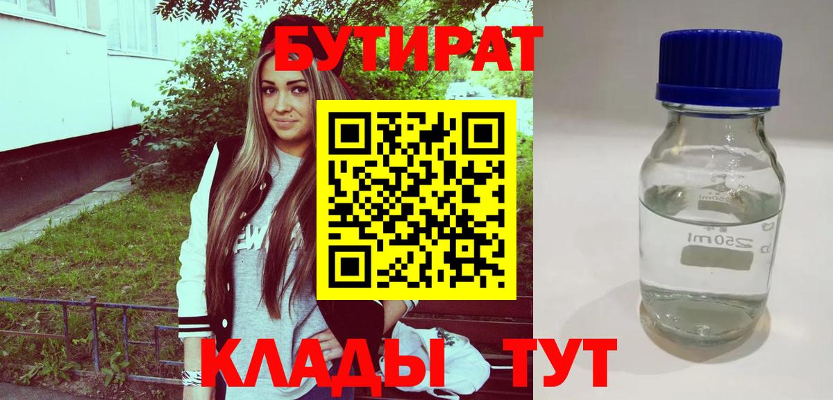 БУТИРАТ бутик  БУТИРАТ  Кингисепп  Вход с VPN 