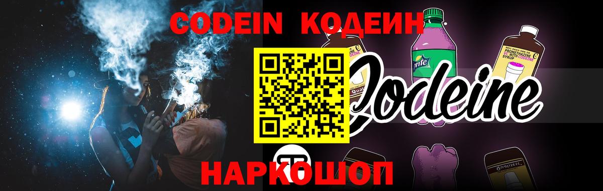 Кодеиновый сироп Lean Purple Drank  Вход с VPN  Кодеин напиток Lean (лин)  Кингисепп 