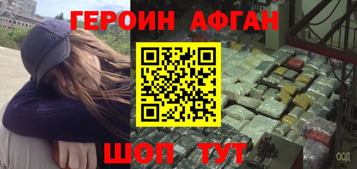 Кингисепп  Героин  Вход с VPN  ГЕРОИН афганец 