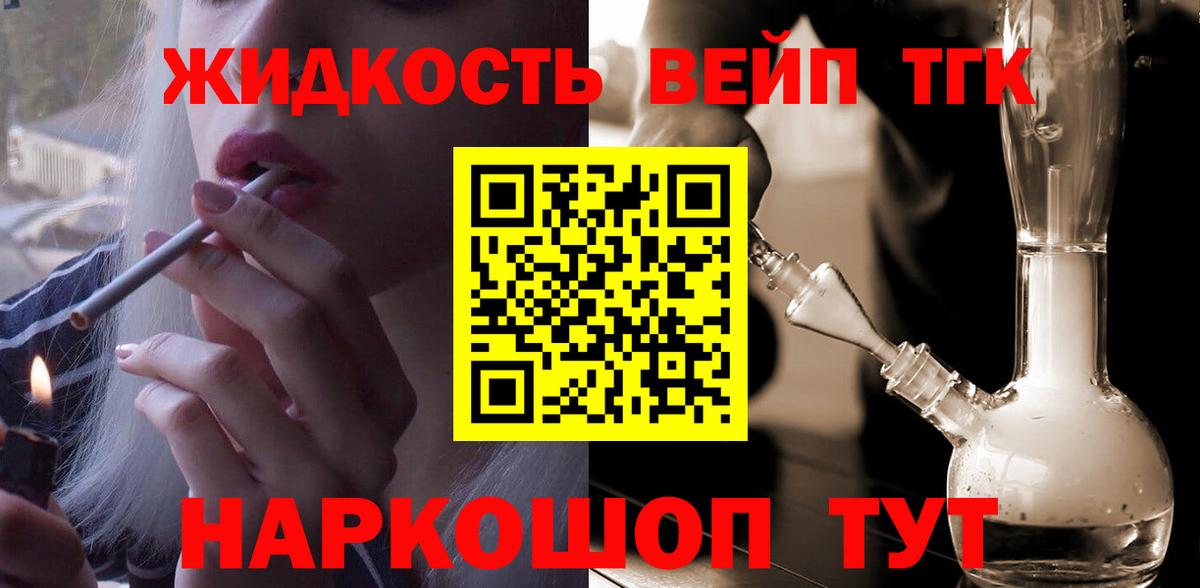 ТГК вейп  Дистиллят ТГК THC oil  Вход с VPN  Кингисепп 